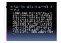 현대문학 - 조수리와 소이흑의 결혼-13