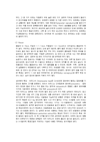 영양학 실험 - 쥐의 조직과 기관-2
