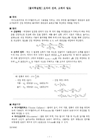 [물리학실험] 오차의 전파, 고체의 밀도 예비 및 결과 보고서-1