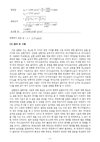 [물리학실험] 오차의 전파, 고체의 밀도 예비 및 결과 보고서-6