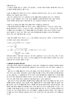 [물리학실험] 충격량과 뉴턴 제3법칙-4