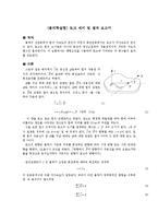 [물리학실험] 토크 예비 및 결과 보고서-1
