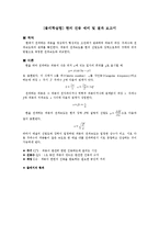 [물리학실험] 현의 진동 예비 및 결과 보고서-1