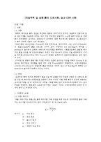 [토질역학 및 실험]흙의 다짐시험, 실내 CBR 시험-1