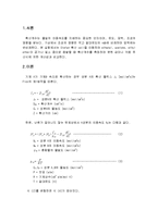 단위조작실험 - 기체확산계수의 측정-1