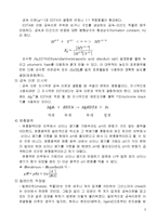 무기합성 및 분석화학 실험 - EDTA 표준용액 제조 및 농도 결정-2