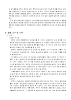 무기합성 및 분석화학 실험 - EDTA 표준용액 제조 및 농도 결정-3
