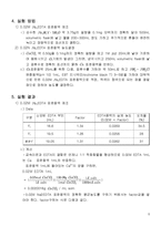 무기합성 및 분석화학 실험 - EDTA 표준용액 제조 및 농도 결정-5