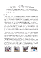 무기합성 및 분석화학 실험 - EDTA 표준용액 제조 및 농도 결정-6
