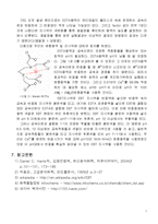 무기합성 및 분석화학 실험 - EDTA 표준용액 제조 및 농도 결정-7