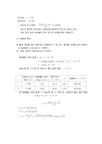 물리화학실험 - 칼로리미터(Calorimeter)를 이용한 중화열 측정-6
