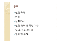 실험보고서 - Reynolds Number(레이놀즈수) 측정 실험-2
