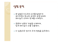 실험보고서 - Reynolds Number(레이놀즈수) 측정 실험-3