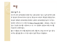 실험보고서 - Reynolds Number(레이놀즈수) 측정 실험-4
