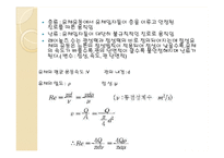 실험보고서 - Reynolds Number(레이놀즈수) 측정 실험-6