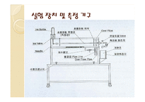 실험보고서 - Reynolds Number(레이놀즈수) 측정 실험-8