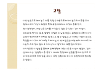 실험보고서 - Reynolds Number(레이놀즈수) 측정 실험-13