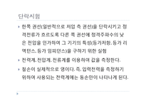 실험보고서 - 단권변압기의 단락시험(Short circuit test)-4