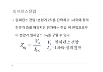 실험보고서 - 단권변압기의 단락시험(Short circuit test)-6