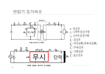 실험보고서 - 단권변압기의 단락시험(Short circuit test)-7