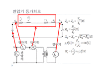 실험보고서 - 단권변압기의 단락시험(Short circuit test)-8