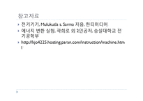 실험보고서 - 단권변압기의 단락시험(Short circuit test)-13