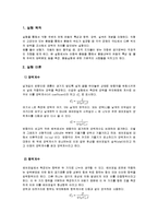 실험보고서 - 풍동 실험 결과 보고서-1