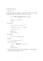 응용화공기초 실험 - 침전법적정-3