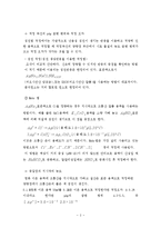 응용화공기초 실험 - 침전법적정-4