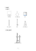 응용화공기초 실험 - 침전법적정-7