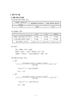 응용화공기초 실험 - 침전법적정-8