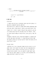 응용화공기초 실험 - 침전법적정-9