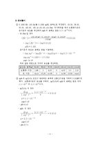 응용화공기초 실험 - 침전법적정-10