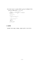 응용화공기초 실험 - 침전법적정-11