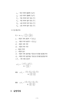 응용화공기초실험 - 이중관의 열교환 결과-3