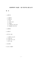 응용화학공학 기초실험 - 빛의 편광 특성 실험 보고서-1