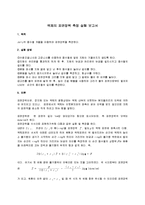 응용화학기초 실험 - 액체의 표면장력 측정 실험 보고서-1