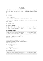 일반물리실험 - 수면파 실험-2