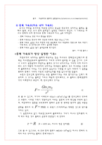일반물리학 실험 - 자유낙하 실험-2