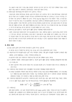 일반화학실험 - 아보가드로 수의 결정-13