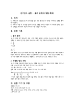 전기전자 실험 - 옴의 법칙(직·병렬 회로)-1
