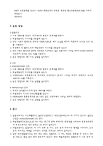 화학공학 기초 실험 - 물의 알칼리도와 산도 측정-2