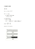 화학공학 실험 - 레이놀즈수(Reynolds 실험) 실험-6