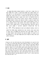 화학공학 실험 - 레이놀즈수(Reynolds 실험) 실험-7