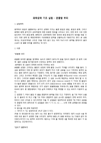 화학공학기초실험 - 분몰랄 부피-1