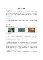 화학공학실험 - 표면 장력 실험-1