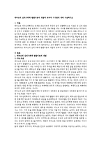 에릭슨의 심리사회적 발달이론의 개념과 교육적 시사점에 대해 서술하시오-1