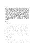 [보육학개론] 방과후 교육의 필요성과 프로그램 유형에 대해 논술하시오-2