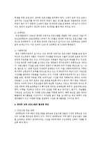 [보육학개론] 방과후 교육의 필요성과 프로그램 유형에 대해 논술하시오-4
