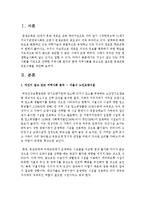 [평생교육방법론] 자신이 살고 있는 지역사회를 기반으로 간략한 지역사회 분석과 함께 지역사회를 중심으로 필요한 평생교육프로그램을 제안-2